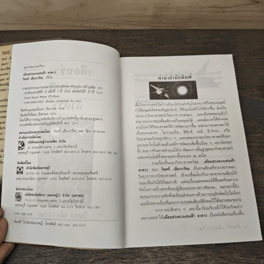 เดือนช่วงดวงเด่นฟ้าดาดาว - วินทร์ เลียววาริณ รูปที่ 6