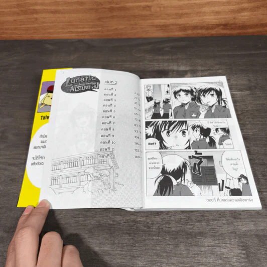 Lunatic Akoma! แก๊งป่วน ก๊วนโคม่า เล่ม 1-2 - Tale Glory รูปที่ 8