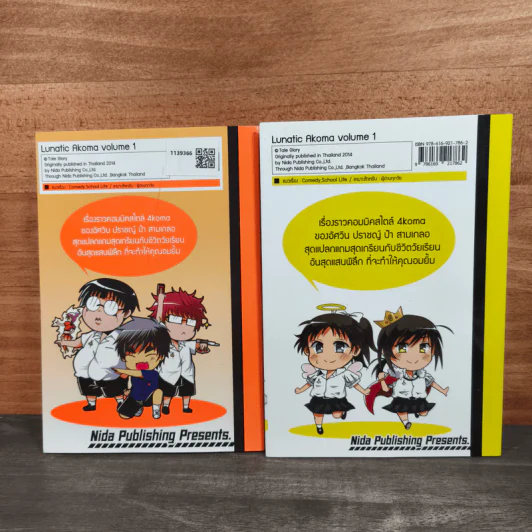 Lunatic Akoma! แก๊งป่วน ก๊วนโคม่า เล่ม 1-2 - Tale Glory รูปที่ 2
