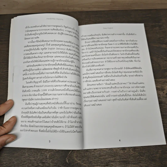 Easy English ภาษาอังกฤษ ง่ายจะตาย - Tina Taylor รูปที่ 8