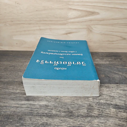 หนังสือ วิชาข้อเท็จจริง - ร้อยเอก หลวงสัตถยุทธชำนาญ รูปที่ 4