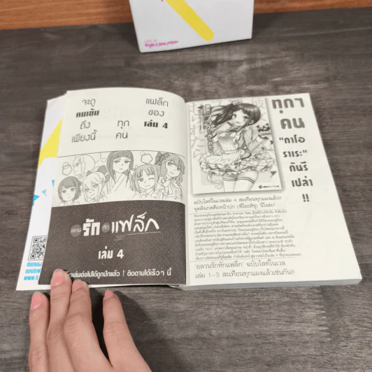 อลวนรักหักแฟล็ก เล่ม 1-3 - Touka Takei รูปที่ 8