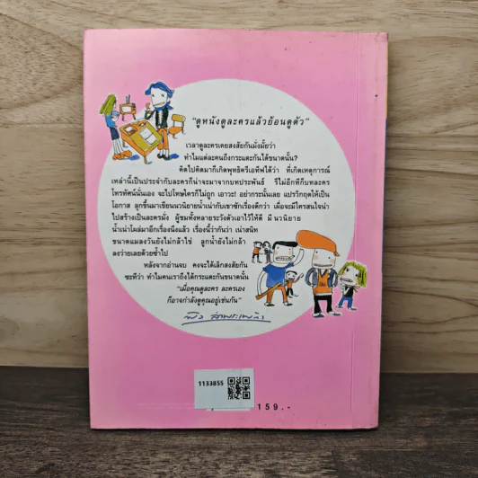 กระแดะขึ้นสมอง - พิง ลำพระเพลิง รูปที่ 5