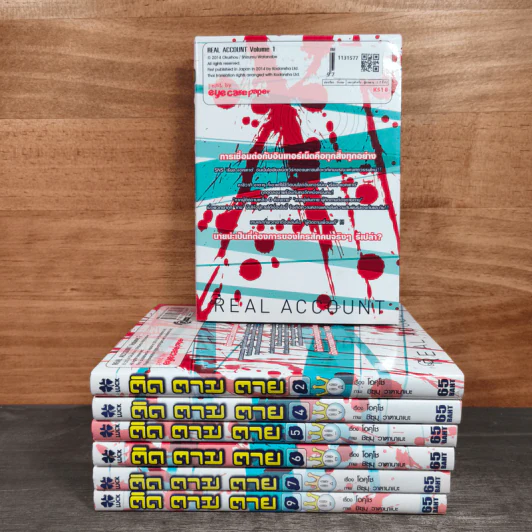 Real Account ติด ตาม ตาย เล่ม 1-9 รูปที่ 2