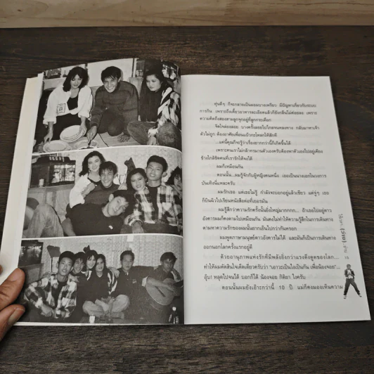 1 วรเชษฐ์ ใช้เวลา...(ว่าง)...อ่าน - หนึ่ง วรเชษฐ์ รูปที่ 7