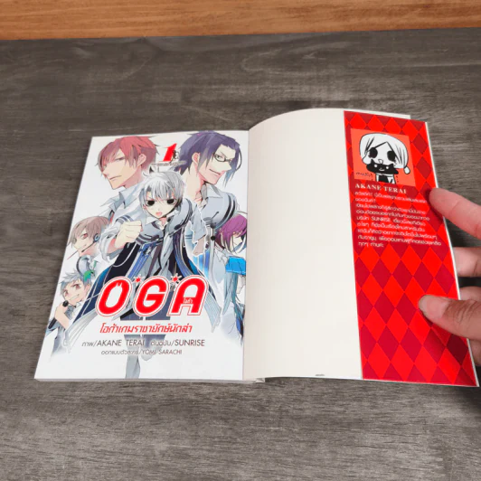 OGA โอก้า เกมราชายักษ์นักล่า เล่ม 1-2 รูปที่ 5