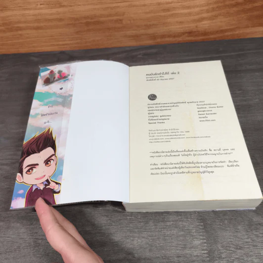 ก็คนมันรักทำไงได้ เล่ม 1-2 - Goonglovenut รูปที่ 9