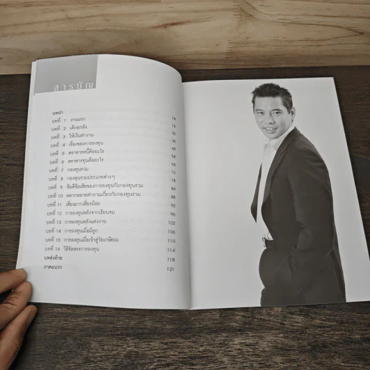 ให้เงินทำงาน - ธนพ เอี่ยมอมรพันธ์ รูปที่ 8