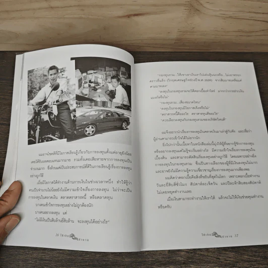 ให้เงินทำงาน - ธนพ เอี่ยมอมรพันธ์ รูปที่ 9