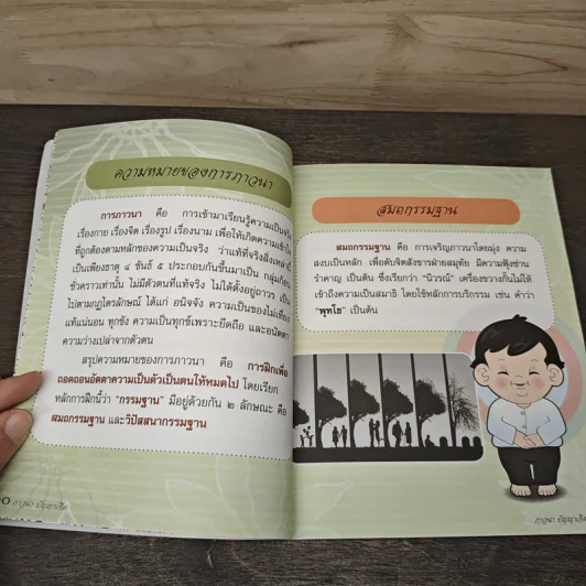 ภาวนา ปัญญาเกิด - หลวงตามหาบัว ญาณสัมปันโน รูปที่ 7