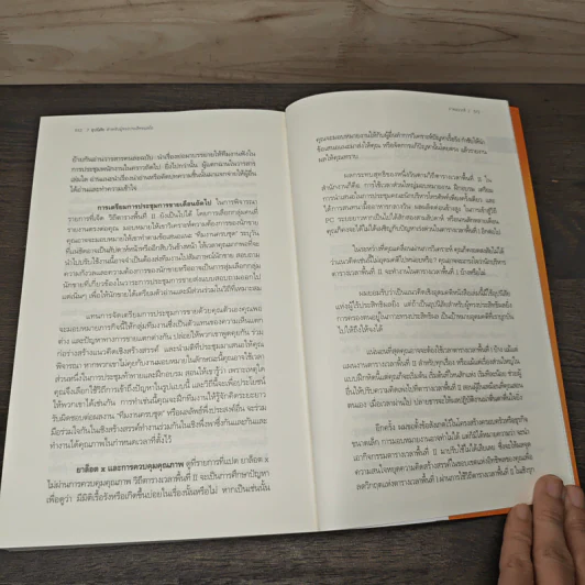 7 อุปนิสัยสำหรับผู้ทรงประสิทธิผลยิ่ง - Stephen R. Covey รูปที่ 9