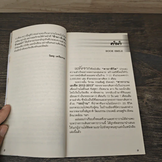 ชีวิตใหม่ 2 - วิกรม กรมดิษฐ์ รูปที่ 7