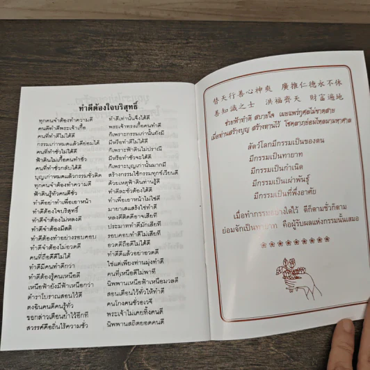 การ์ตูนคัมภีร์ธรรมกฎแห่งกรรม เหตุต้น-ผลกรรม รูปที่ 8