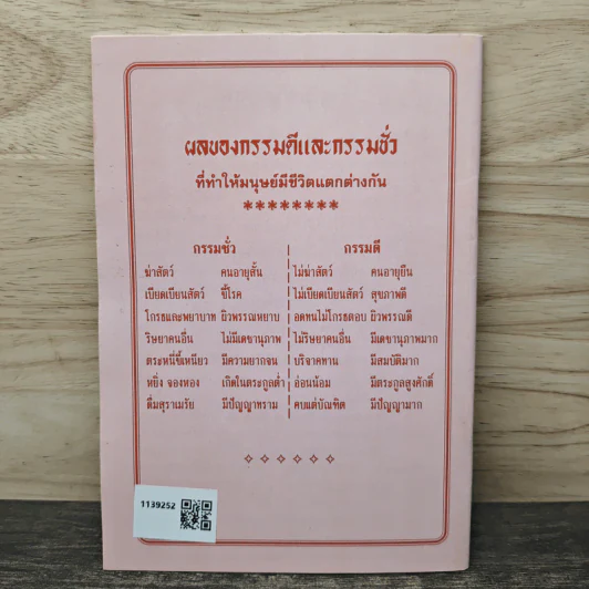 การ์ตูนคัมภีร์ธรรมกฎแห่งกรรม เหตุต้น-ผลกรรม รูปที่ 5