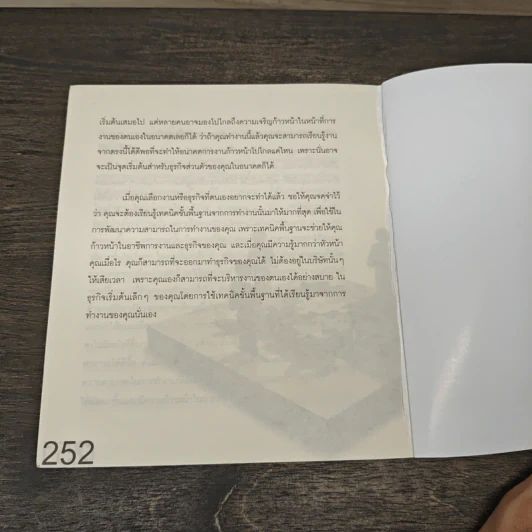 27 วิธีคิดแล้วรวย แบบเถ้าแก่ใหญ่ - กนต์นรี ณรงค์เดช รูปที่ 9