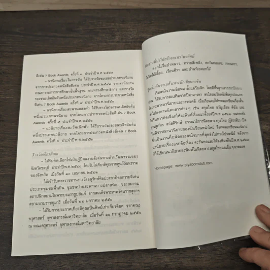 ใต้เงาตะวัน - ปิยะพร ศักดิ์เกษม รูปที่ 9