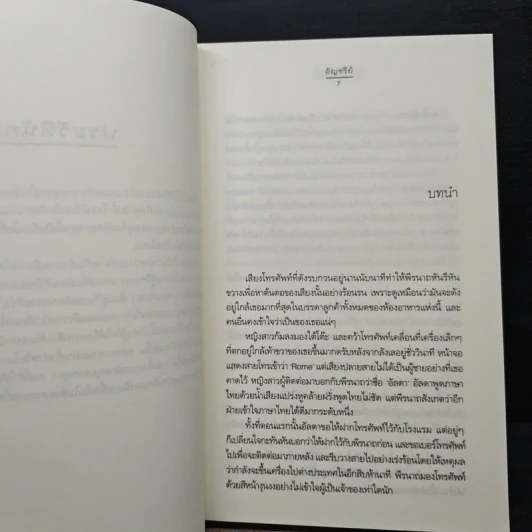 วิวาห์นี้มีรักแท้ - อัญชรีย์ รูปที่ 7