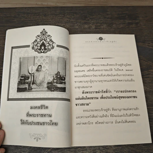 ธรรมะของพระเจ้าอยู่หัว รูปที่ 6