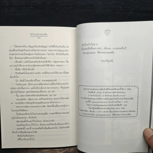 รักร้ายหมายเลขสิบ - วลีวิไล รูปที่ 8