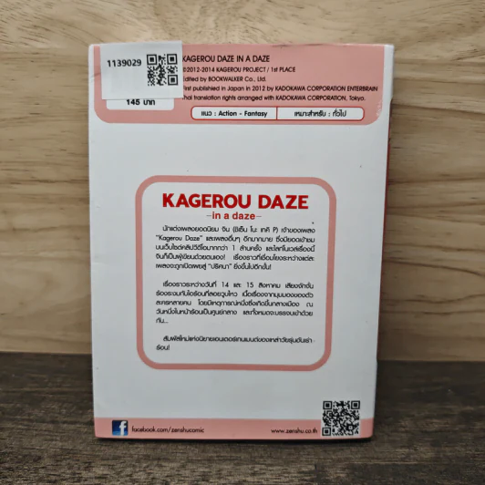 Kagerou Daze เล่ม 1 - Jin รูปที่ 5
