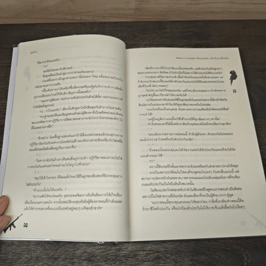 Mission Complete ซ้อนแผนลับ แล้วจับมาเป็นแฟน - ปุยฝ้าย รูปที่ 7