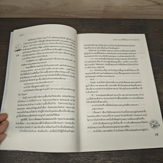 Death Zone พื้นที่อันตราย ร้ายเกินห้ามใจ - ปุยฝ้าย รูปที่ 7