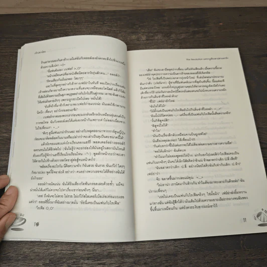The Revolution แหกกฎต้องสาปตามหารัก - เจ้าปลาน้อย รูปที่ 7