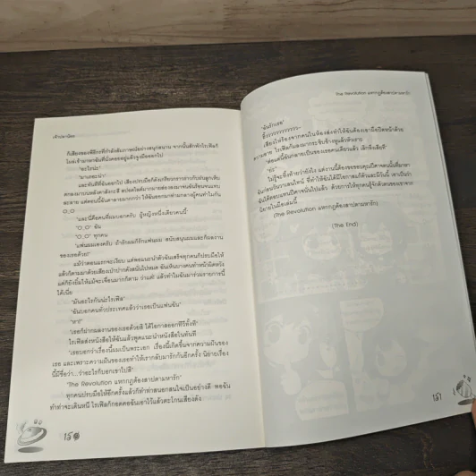The Revolution แหกกฎต้องสาปตามหารัก - เจ้าปลาน้อย รูปที่ 8