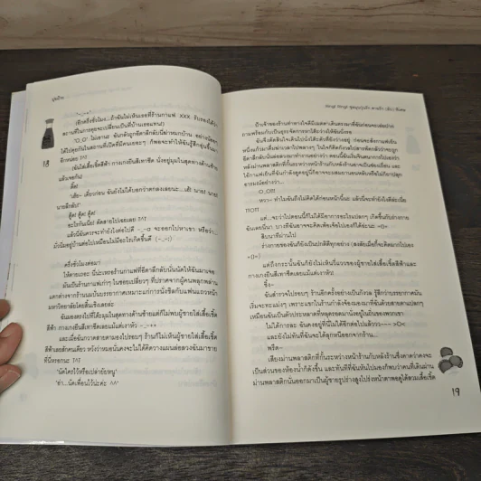 Ring! Ring! ชุลมุนวุ่นรักสายรัก (ลับ) พิเศษ - ปุยฝ้าย รูปที่ 7