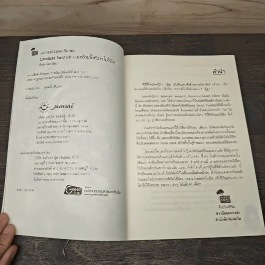 Loveless land เสกมนตร์ร้ายให้หัวใจไม่ไร้รัก - เจ้าปลาน้อย รูปที่ 6