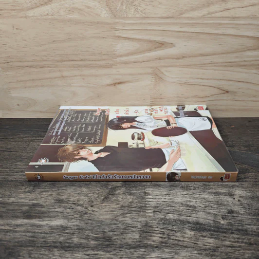 Sugar Cafe เปิดตำรับรักนายหน้าหวาน - TheLittleFinger รูปที่ 2