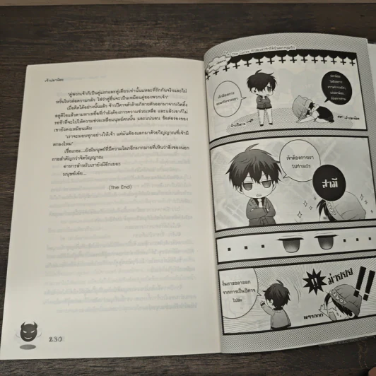 The Curse กาลเวลาทำให้ฉันตกหลุมรัก - เจ้าปลาน้อย รูปที่ 8