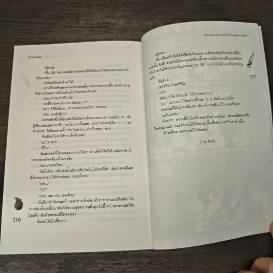 Fire Burning ภารกิจรักร้อนซ่อนกลหัวใจ - เจ้าปลาน้อย รูปที่ 8
