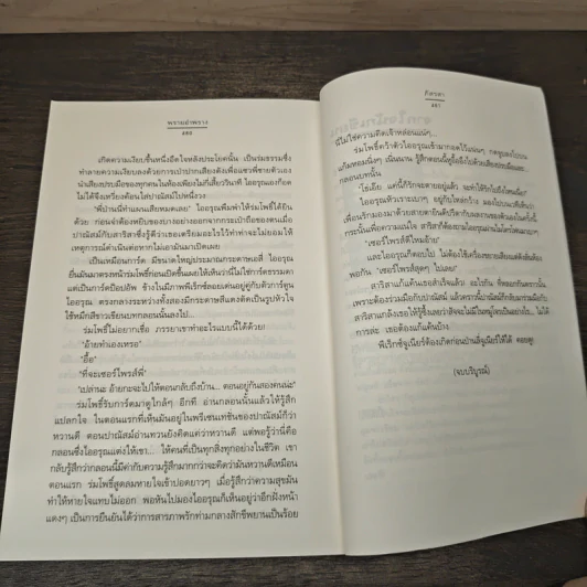 พรายอำพราง - ภัสรสา รูปที่ 8