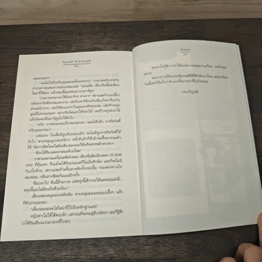 ร้อยเล่ห์ รักร่ายมนตร์ - Andra รูปที่ 8