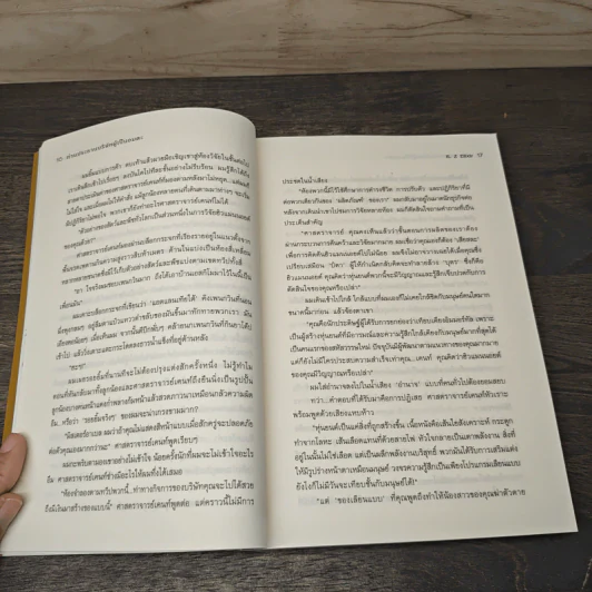 ท่านประธานบริษัทผู้เป็นอมตะ Vol.1 - IL Z Elixir รูปที่ 7