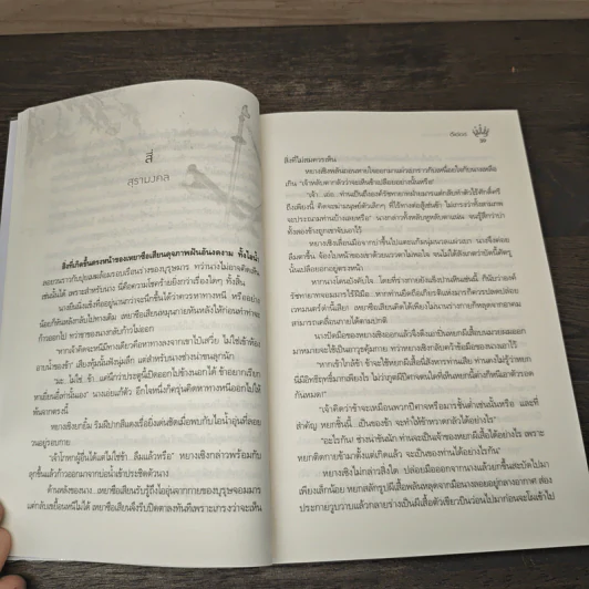 รัชทายาทจอมมาร - อี้เอ๋อร์ รูปที่ 7