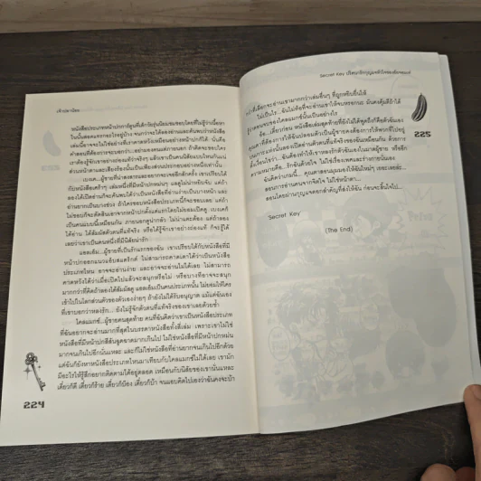 Secret Key ปริศนารักกุญแจหัวใจของยัยจอมเท่ - เจ้าปลาน้อย รูปที่ 8
