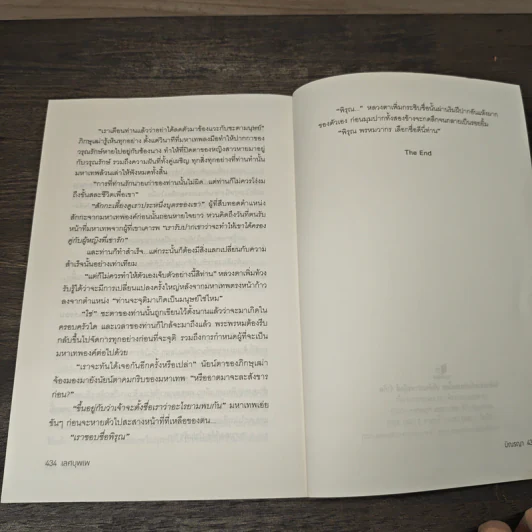 เลศบุพเพ - มิณรญา รูปที่ 8
