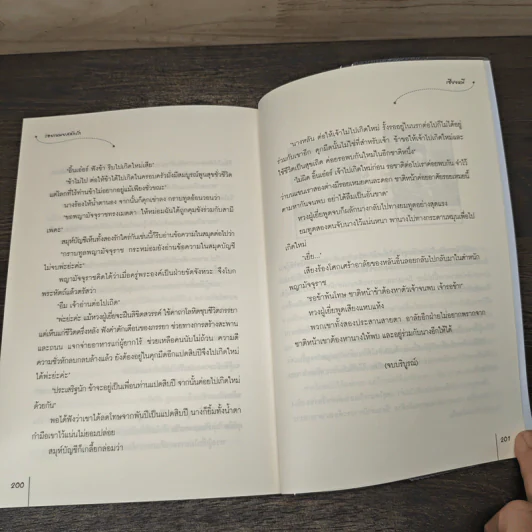 รอยเหมยสลักรัก ชุดตำนานรักสองภพ - เซียงหมี รูปที่ 8