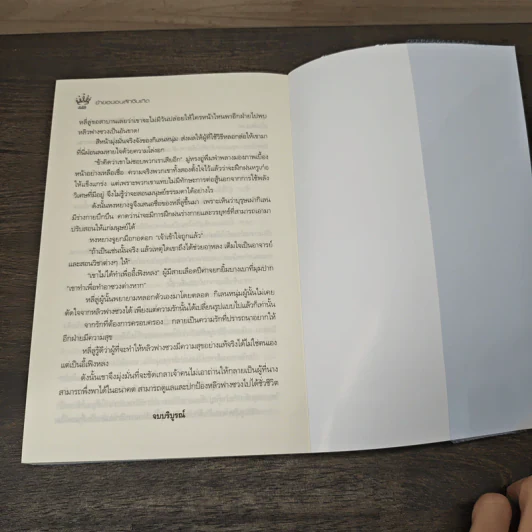 ข้าขอนอนสักงีบเถิด - กัญฉัตร รูปที่ 8