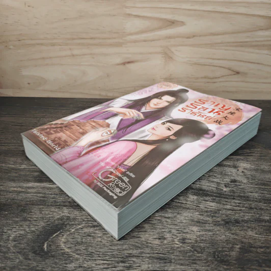 ราญรอนราชันย์ - Twisted-World รูปที่ 3