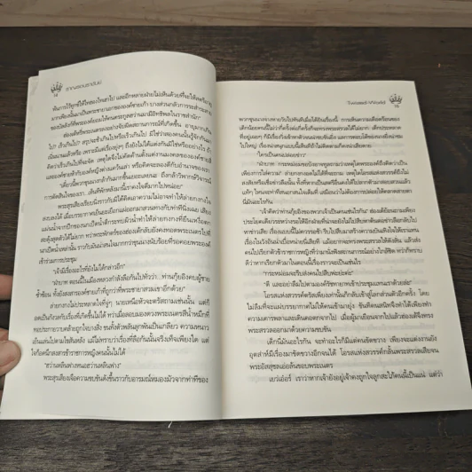 ราญรอนราชันย์ - Twisted-World รูปที่ 7