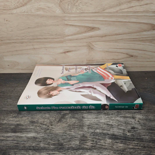 Soulmate Plan วางแผนลับฉบับ(จับ)ที่รัก - TheLittleFinger รูปที่ 2