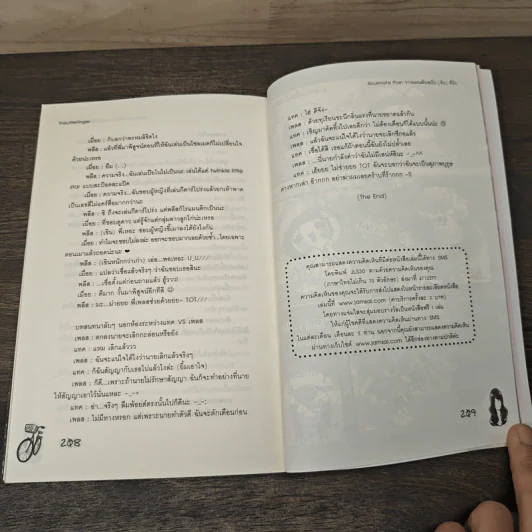 Soulmate Plan วางแผนลับฉบับ(จับ)ที่รัก - TheLittleFinger รูปที่ 8