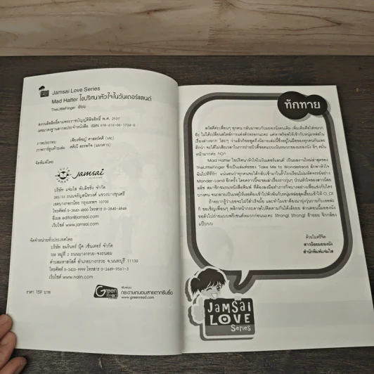 Mad Hatter ไขปริศนาหัวใจในวันเดอร์แลนด์ - TheLittleFinger รูปที่ 6