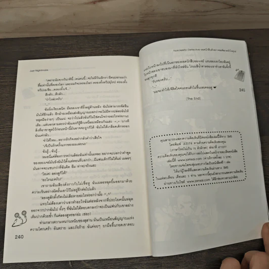 Narcissistic Detective ยอดนักสืบตัวฉกาจขอพิฆาตหัวใจคุณ! - Just Nightmare รูปที่ 8