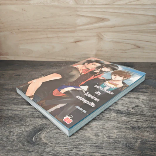 Don't อย่ามองนะถ้าไม่อยากตกหลุมรัก - เจ้าปลาน้อย รูปที่ 3