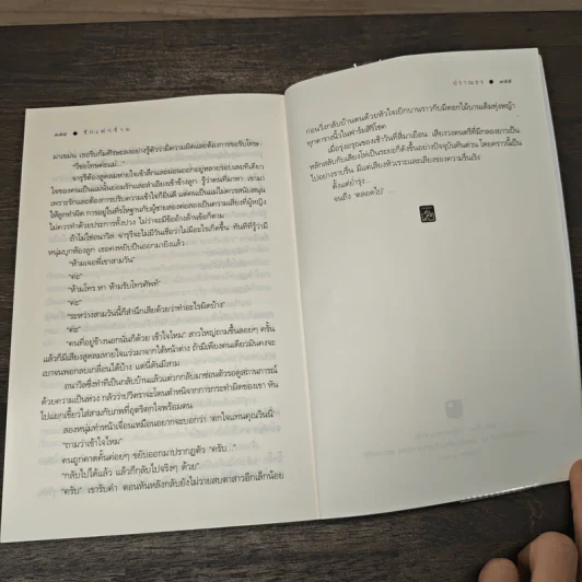 รักเท่าร้าย - ปราณธร รูปที่ 9