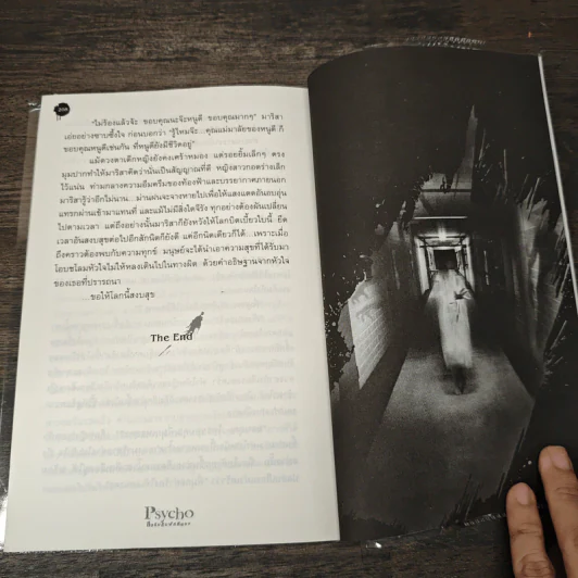Psycho สืบลับสัมผัสสยอง - กวิตา รูปที่ 8